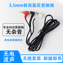 3 5mm elbow 2RCA audio cable double Lotus computer with TV one point two computer audio cable audio cable