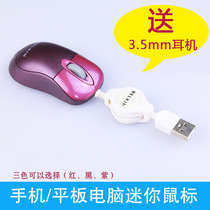 Childrens mouse wired mini USB small mouse home special laptop telescopic cord mouse