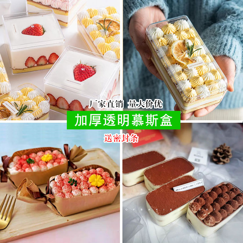 Transparent Cookie Box Soy Milk Box Thousand Layer Mousse Cake Box Dessert Plastic Snow Maiden Tiramisu Box