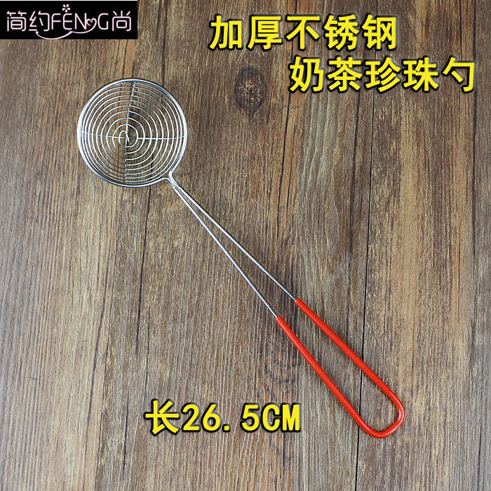 Stainless steel pearl milk tea colander pearl powder round spoon hot pot spoon deepening net fishing milk tea shop supplies