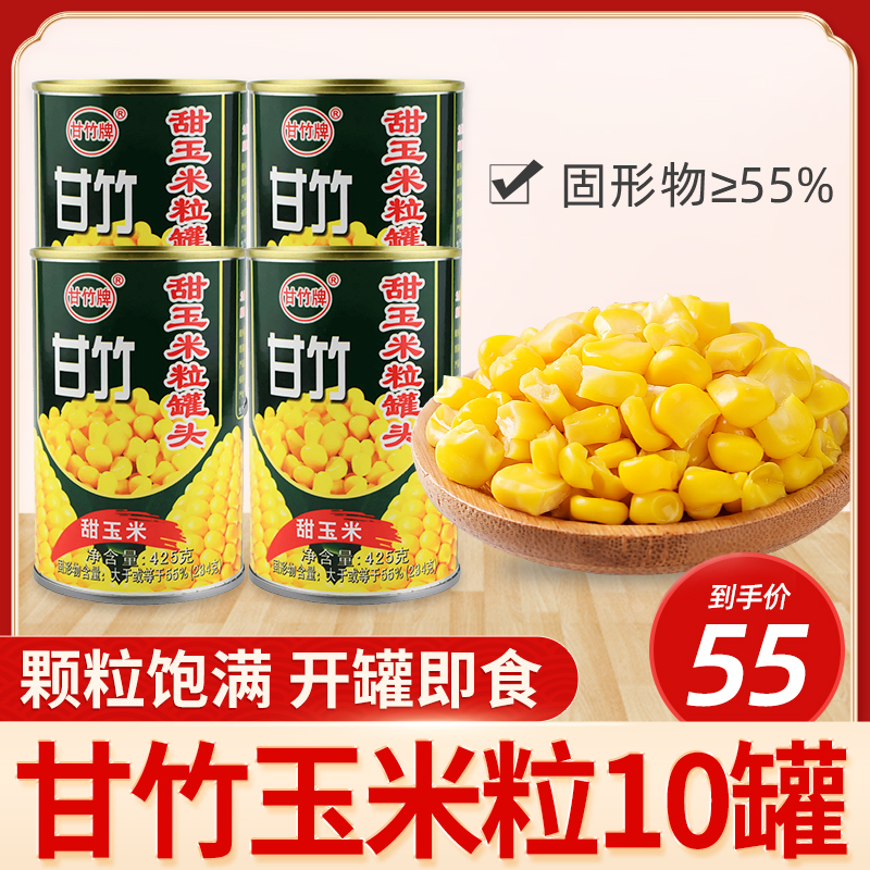Guangdong Ganzhu sweet corn grain canned 425g * 10 cans of ready-to-eat salad ingredients juiced corn baking ingredients