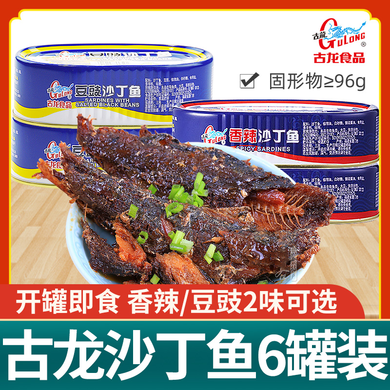 Xiamen Gulong tempeh spicy sardines canned 156g*6 cans 120g*6 cans ready-to-eat seafood food