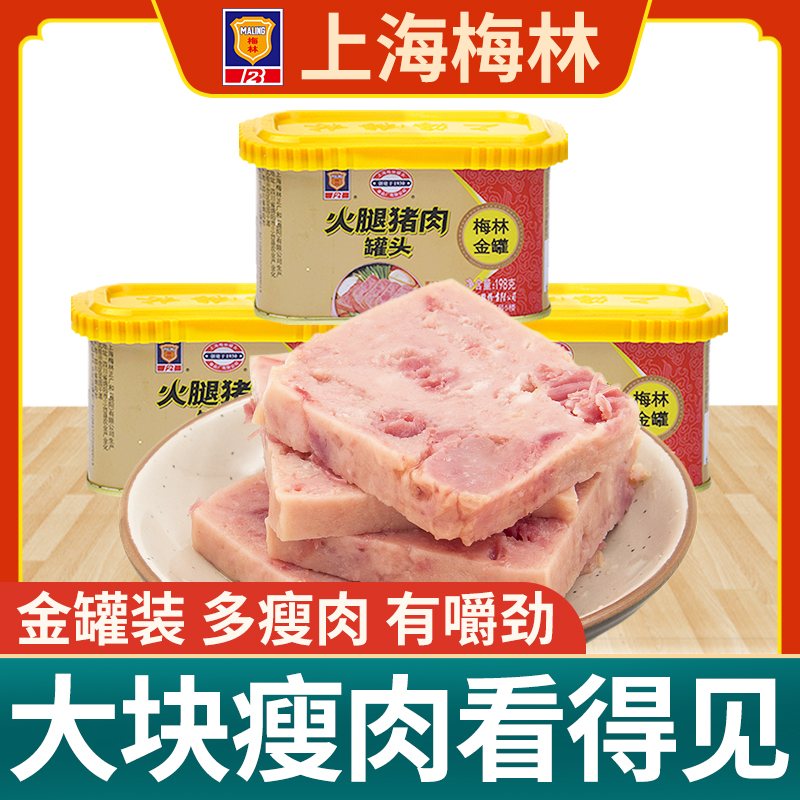 Shanghai Meilin ham and pork canned golden pot 198g 340g Breakfast sandwich instant hot pot ingredients