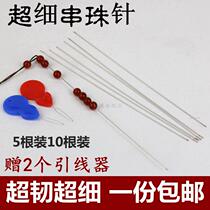 Beaded needle special needle ultra-fine beaded needle ultra-long beaded needle ultra-fine extended bead needle