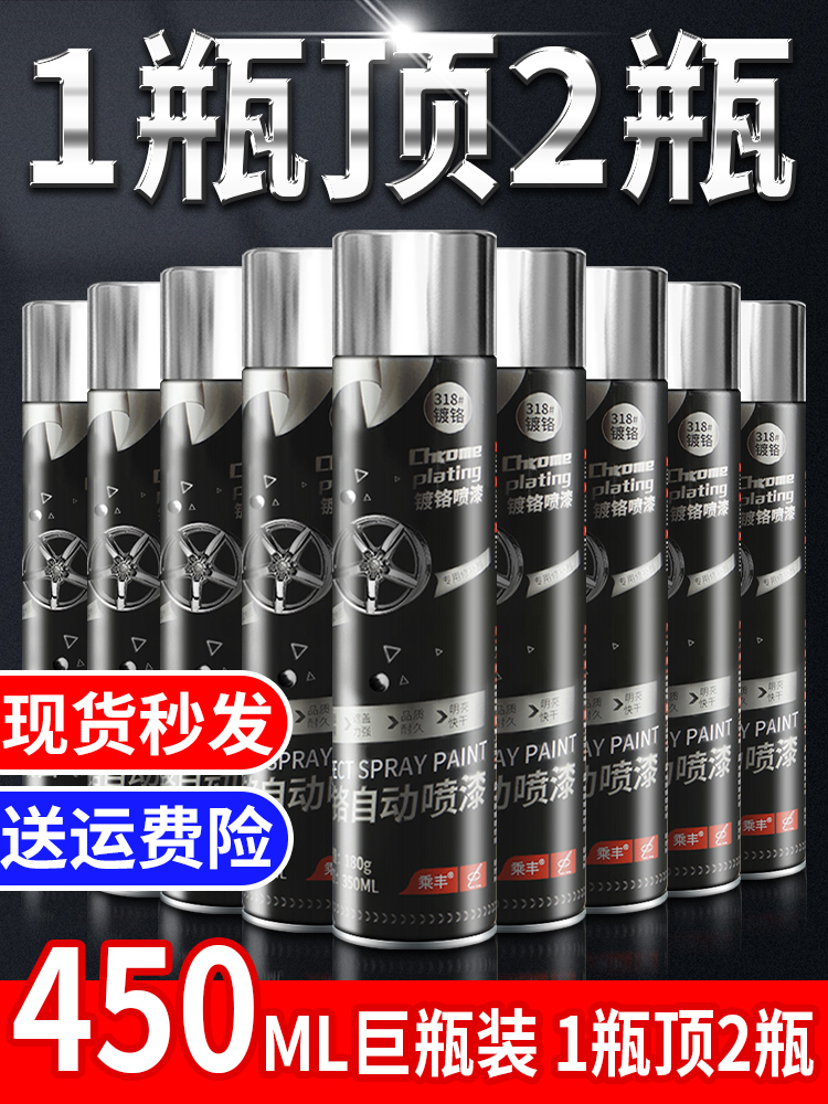<!--镀铬自动手摇自喷漆不锈钢电镀银色油漆罐镀锌金属防锈漆镀络银粉-->