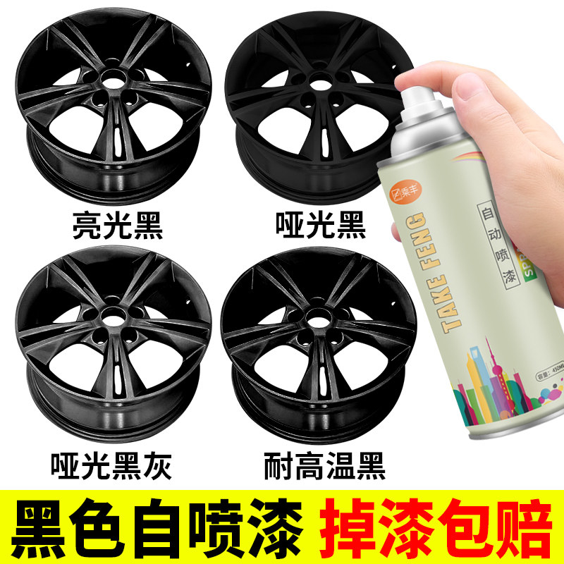 Black paint can not decorate paint cars black paint matte bright black bicycle sub-paint hand shaking paint cans
