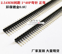 Single row of pins 2 54MM spacing 1*40P single row of bending pins environmental protection gold-plated positive bending ordinary length factory direct sales