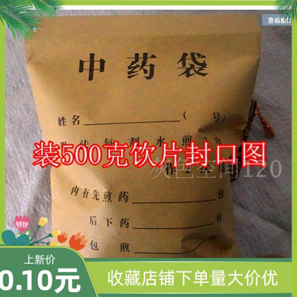 Customized general version 18 by 24 cm traditional Chinese medicine bag kraft paper bag hospital with high-quality boutique real shot HOT