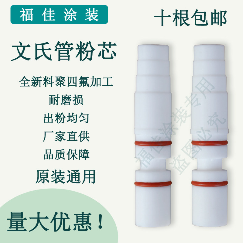 直销老金马文氏管原装通用耐磨粉泵粉芯静电喷塑机涂装机配件福佳