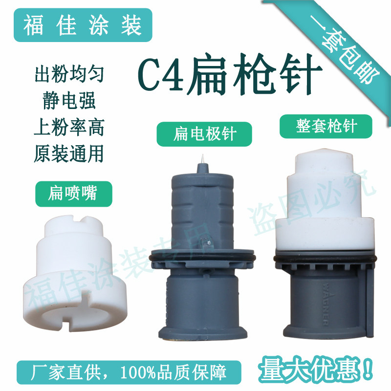 原装通用瓦格纳C4扇形电极座 静电喷枪放电针 喷枪包邮扁电极整套