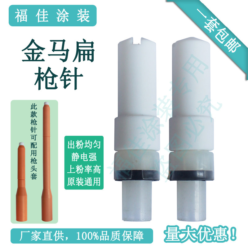 厂家直销opt枪针 电极座 智能喷枪专用金马小型导电枪针 原装通用