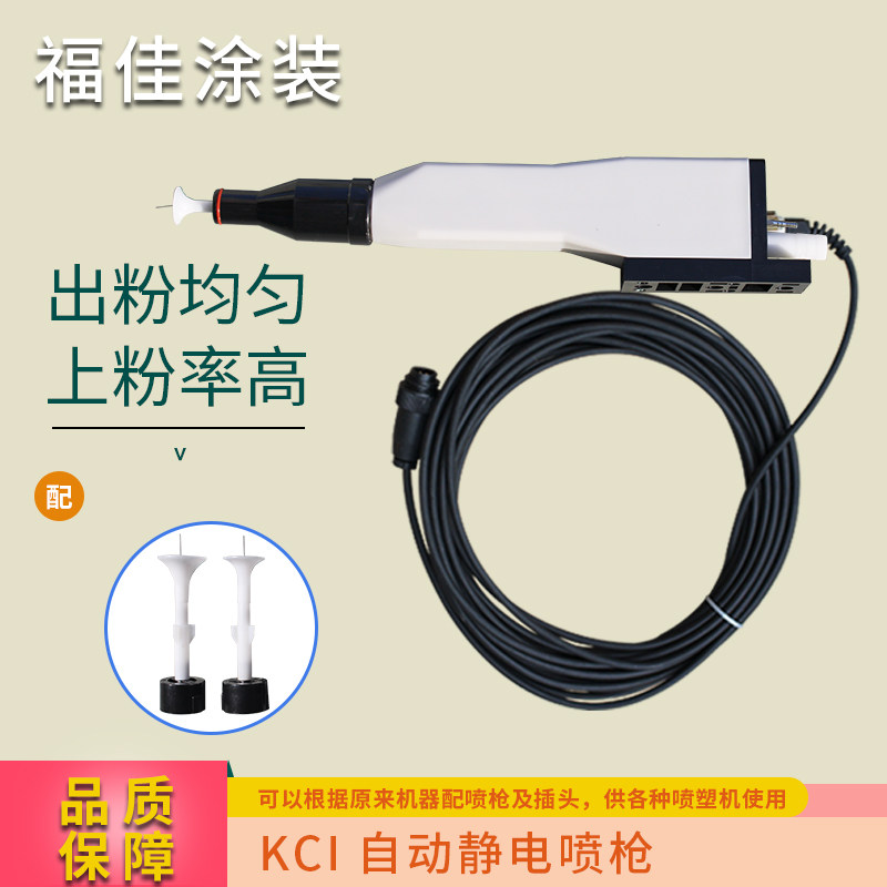 直销静电喷枪kci自动喷枪、导电针 可以根据你的机器来配置