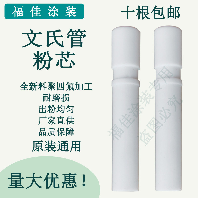 包邮KCI粉泵芯静电喷塑机配件喷涂机设备 喷粉枪文氏管白色福佳