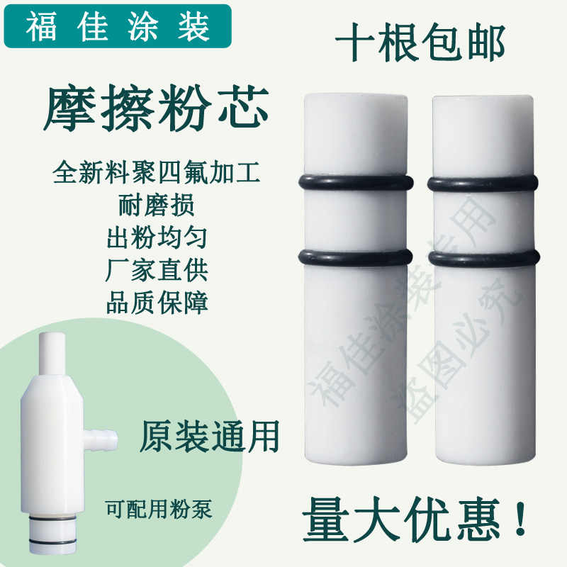 直销摩擦吸粉泵文氏管出粉嘴 耐磨粉泵芯 白管子通用原装包邮新品