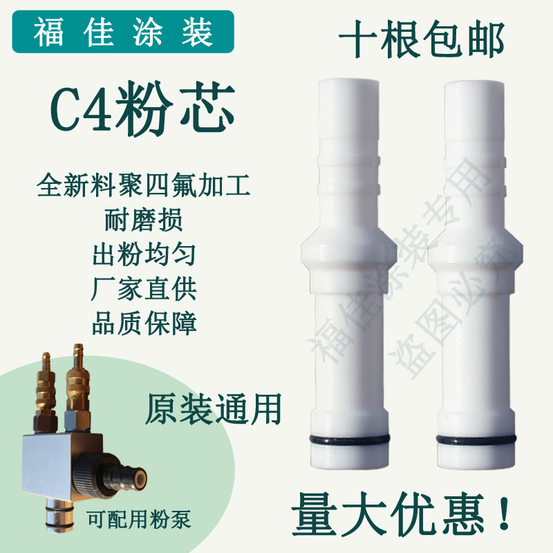 包邮瓦格纳C4文氏管粉泵芯 原装通用出粉嘴 文丘喷管喷枪配件福佳