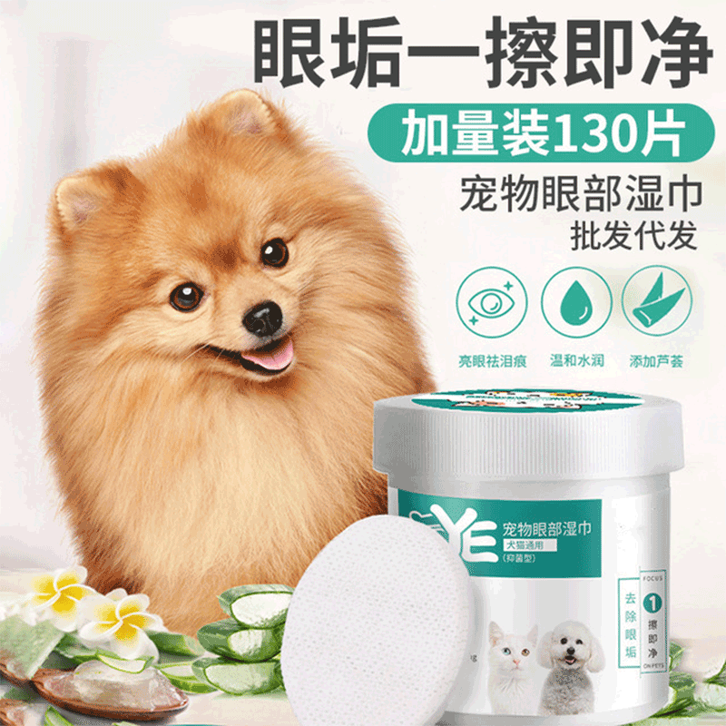 Dogs to tear stains wipes than the bear teddy dog ​​puppy to remove eye stains pet cat tear stains eye cleaning artifact supplies