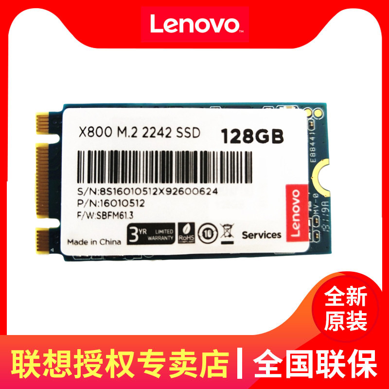 联想原装M.2 NGFF2242SATA 128G256GB笔记本电脑升级加速固态硬盘 Изображение 1