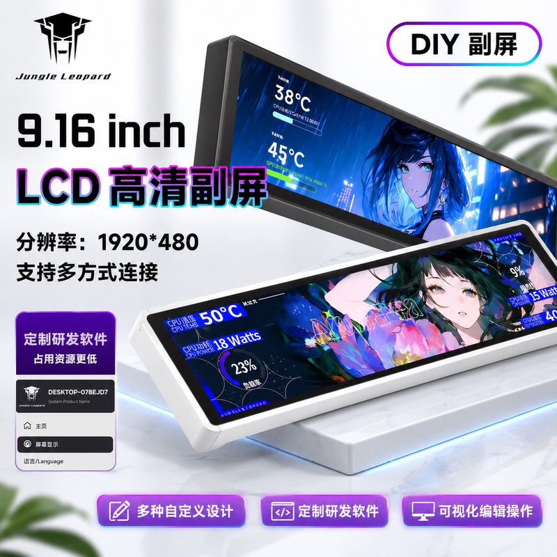 Jungle Leopard 9.16inch Lcd Chassis Secondary Screen Computer Monitoring USB Custom Dynamic Video Display Host