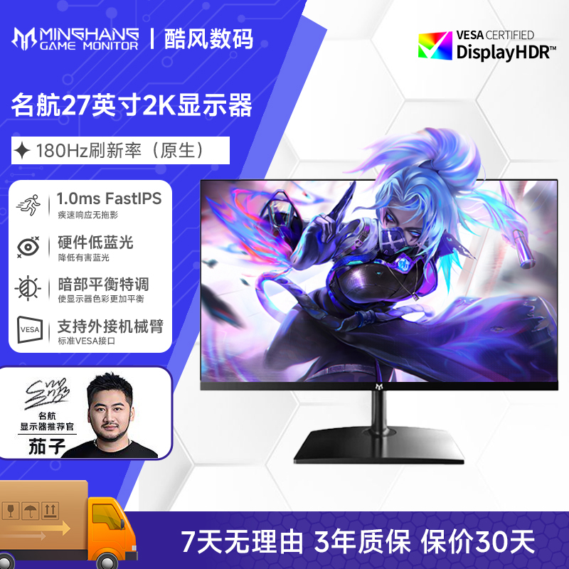 Minghang 27inch Monitor 180Hz External Gaming Office Ips Panel Ultra-Clear 2K Screen Wall-Mounted