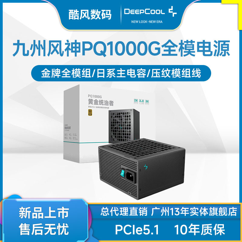 Kyushu Fengshen PQ1000 750W Gold Medal полнофункциональный модульный источник питания ATX3.1 для настольного компьютера на шасси мощностью 850 Вт мощностью 750 Вт Изображение 1