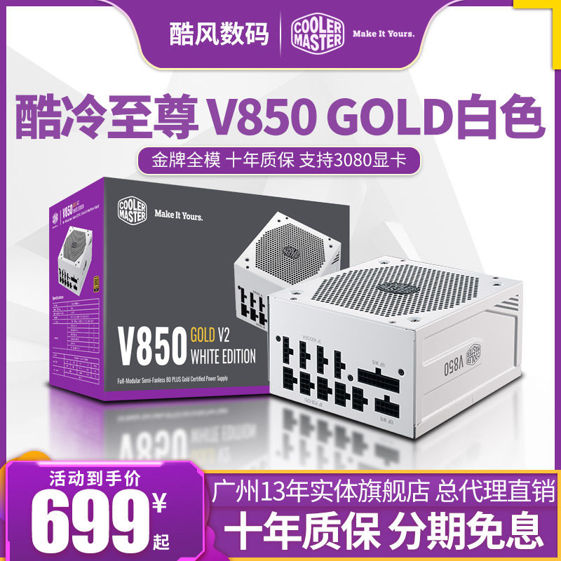 Cool Extreme V850 v2 White Gold Medal Full Module Power Supply Rated 850W Desktop V750W Computer Japanese