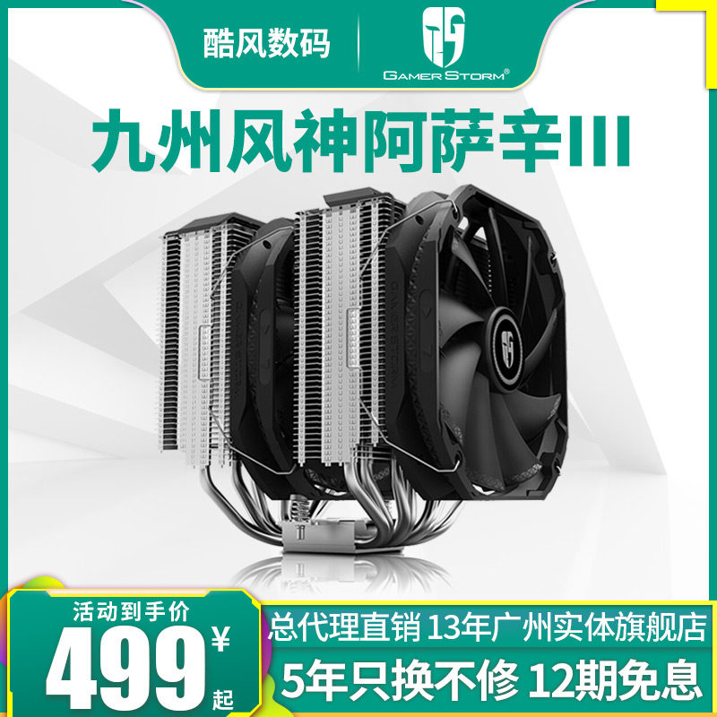 Kyushu Fengshen Assassin 3 radiator third generation CPU radiator desktop computer heat pipe 1700 fan AM4
