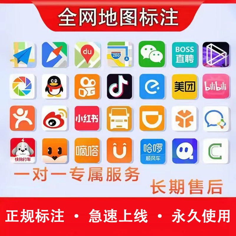 Map Annotation of Stores and Merchants: Gaode, Tencent, Baidu Business Listings, Company Locations, and New Navigation Markers Across the Entire Network Map Annotation of Stores and Merchants: Gaode, Tencent, Baidu Business Listings, Company Locations, and New Navigation Markers Across the Entire Network