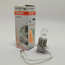 OSRAM H3 24V 70W 64156 PK22s 62243 100W Machine tool with wire bulb