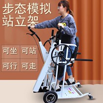 Tai Hop Gait Simulation Assistant Assistant de remise en état Parapet Armoire permanente Roue de fauteuil roulant fauteuil roulant Handicapé