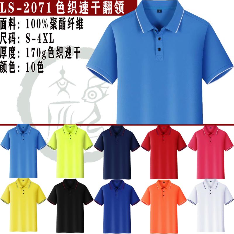 Color woven speed dry turtlenecks Games T-shirts Advertising Team workwear Collective short sleeves T-Shirt POLO Inprint