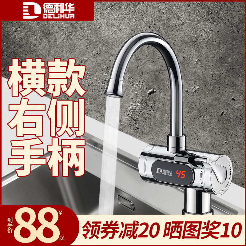 Delihua instant-heat electric hot water faucet under the water over-water heater kitchen quick-heat water heater small kitchen treasure