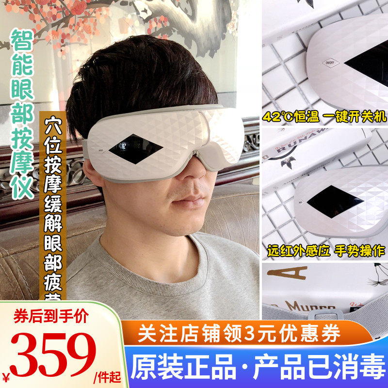 Dayshow intelligent eye massager restores to relieve fatigue near eye Payee fever electric massage eye mask
