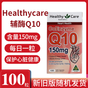 澳洲Healthy Care辅酶Q10软胶囊150mg HC保护心脏保健品辅酶素ql0