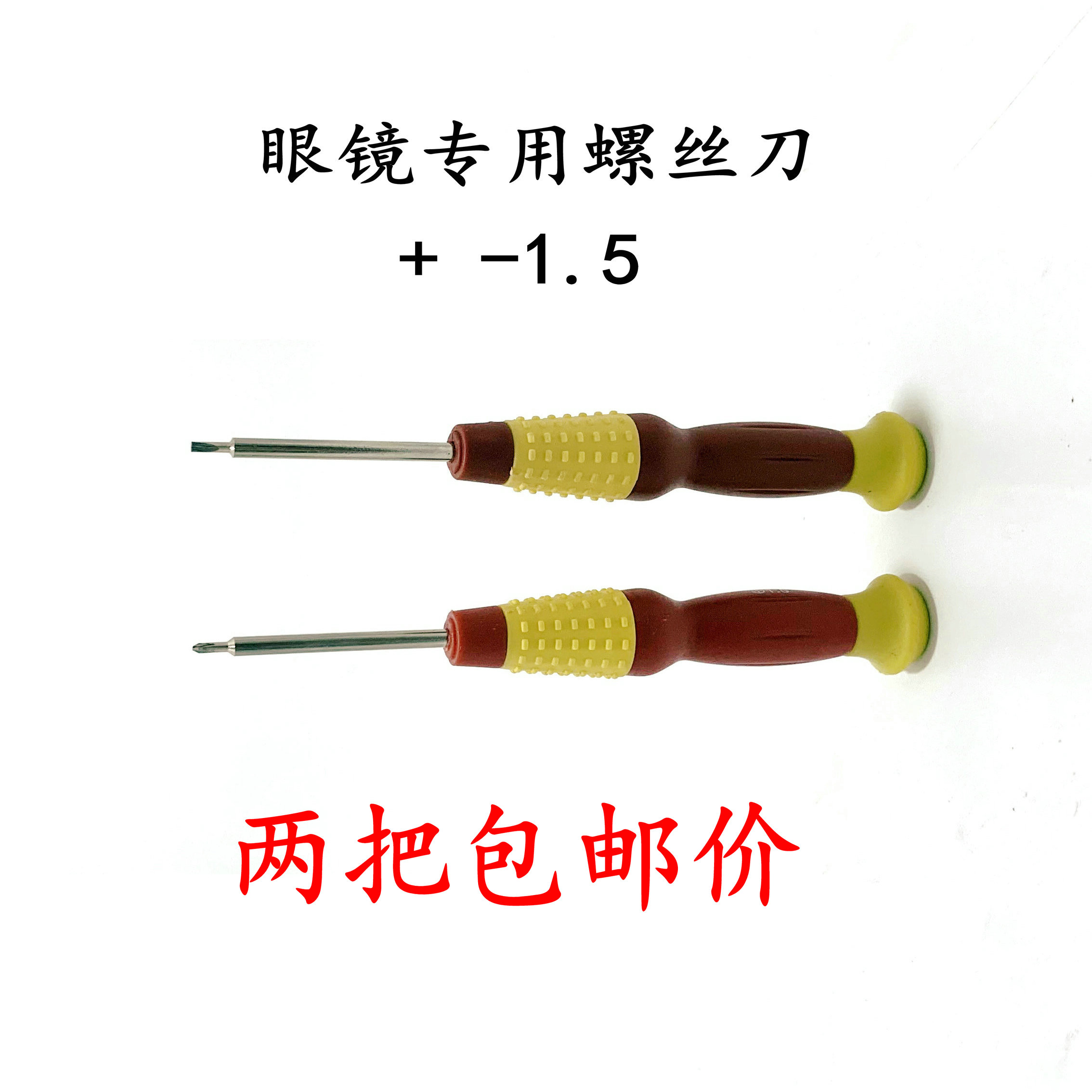 Glasses screwdriver with screw opener Cross screw screwdriver glasses pile head screwdriver glasses Shop tool