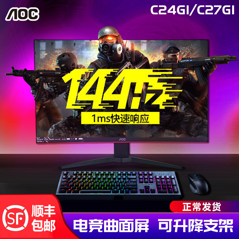 AOC curved C24G1 electric race game 24 inch 144HZ liquid crystal C27G1 desktop computer screen display