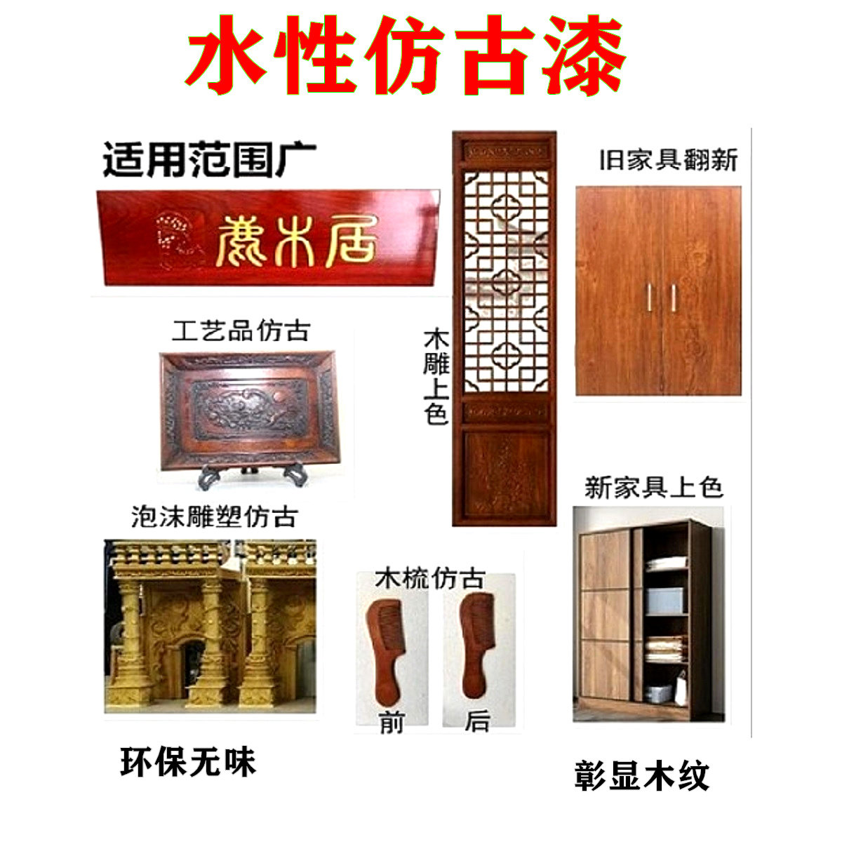 Water-based wood paint foam sculpture antique wood grain old retro color furniture refurbishment paint household wood carving paint