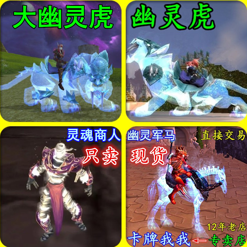World of Warcraft Cards, Ghost Horse Skull, Soul Merchant Beacon, Mount Toys in Stock