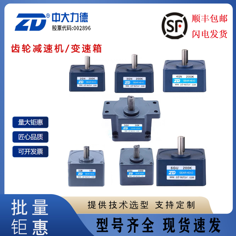 Zd Motor Gearbox 2Gn3Gn4Gn5Gn5Gu6Gu Medium and Large Micro Gear Reduction Box 3-750K Optional