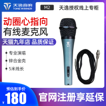 Winner Tianyi M2 moving circle microphone conference room stage KTV handheld microphone home ksong live broadcast