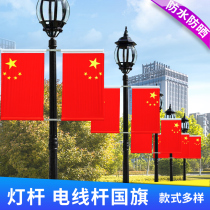 Lamp pole flag gong shape flag V-shaped oblique insertion No. 4 No. 5 street lamp National flag I-flag street National Day decoration five-star red flag
