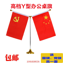 High Gear Golden Y Type Desk Flag Negotiation Banner Conference Flag Red Flag Small Country Flag Carrier Flag Stand for Decorative Banner