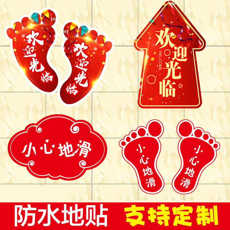 Feet opened auspicious welcome to be careful steps floor stickers advertising decoration waterproof wear-resistant supermarket shopping mall foot stickers
