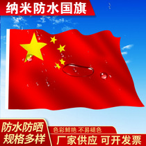 Armed with large national flag red flag Party flag-flag nano waterproof sun protection outdoor increase thickened 5-Star Red Flag 4 Number 5