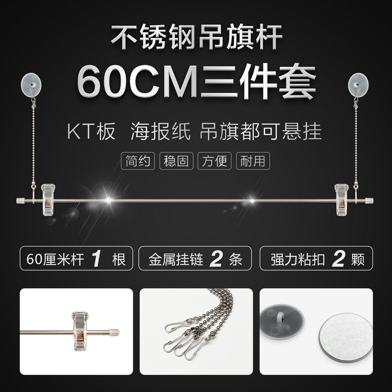 Hanging flag hanging pole 60cm three-piece poster pole hanging flag clip stainless steel hook clip sticky hook KT board advertising clip