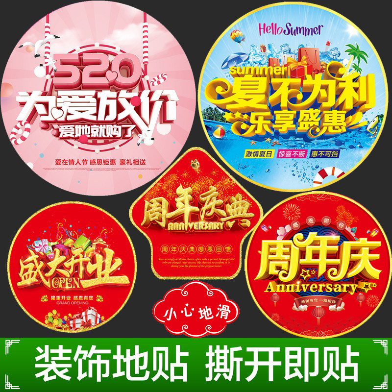 Floor stickers advertising custom logo self-adhesive wall stickers anniversary grand opening decoration round wear-resistant stickers waterproof