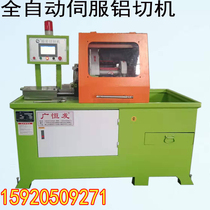 Guanghengfa servo aluminum cutting machine CNC automatic capillary copper pipe cutting machine high efficiency aluminum sawing machine equipment