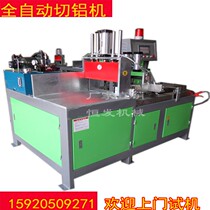 Automatic 90 degree multifunctional solid aluminum alloy profile cabinet doors and windows high precision cutting machine Saw aluminum machine Angle cutting machine