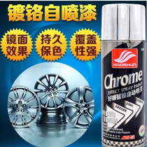 Haoshun car wheel chrome repair self-spray paint silver metal anti-rust electroplating automatic hand spray paint can