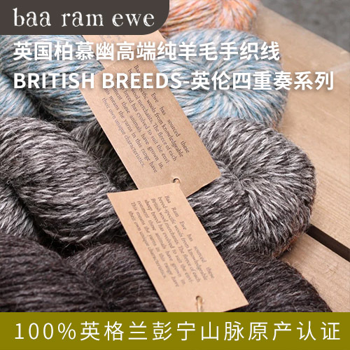 British Breeds High-End Pure Wool Hand-Knitting Yarn Britishbreeds British Quartet Wool Interwoven Yarn