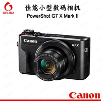 Máy ảnh kỹ thuật số Canon / Canon PowerShot G7 X Mark II G7X2 dòng chính hãng G7XII - Máy ảnh kĩ thuật số giá máy ảnh sony